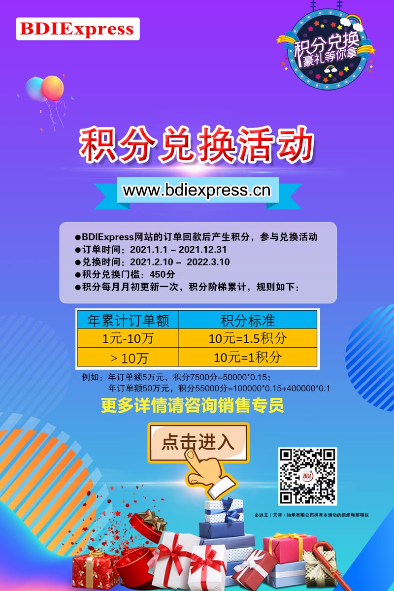 積分兌換活動(dòng)-2.jpg 積分兌換活動(dòng)-2.jpg